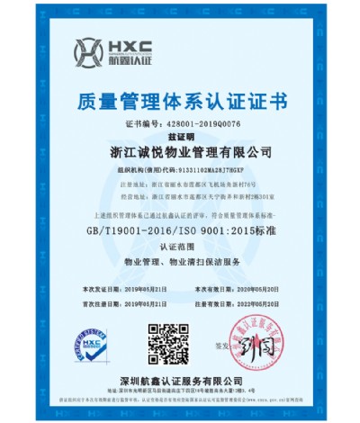 ISO9001质量管理体系